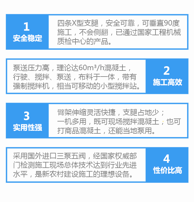 攪拌泵車性能優(yōu)勢(shì)介紹